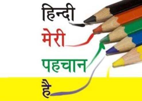 Hindi Diwas Quotes, Slogans & Poems to Celebrate the Day