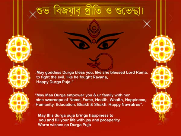Durga Puja 2016 Wishes