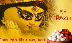 Durga Puja Wishes