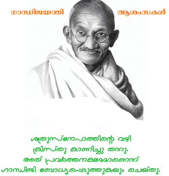 Gandhi Jayanti Speech in Malayalam