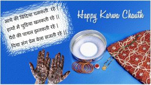 Karva Chauth Greetings in Punjabi