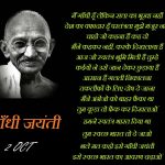 Gandhi Jayanti Speech for Kids in Hindi