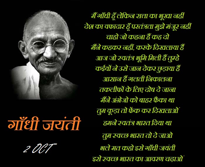 Gandhi Jayanti Speech for Kids in Hindi
