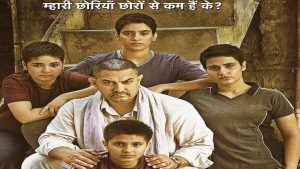 Dangal Box Office Collection