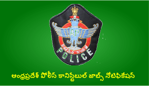 AP Police SI Mains Exam Admit Card 2016 to be Available for Download soon at recruitment.appolice.gov.in for the Posts of Sub-Inspector