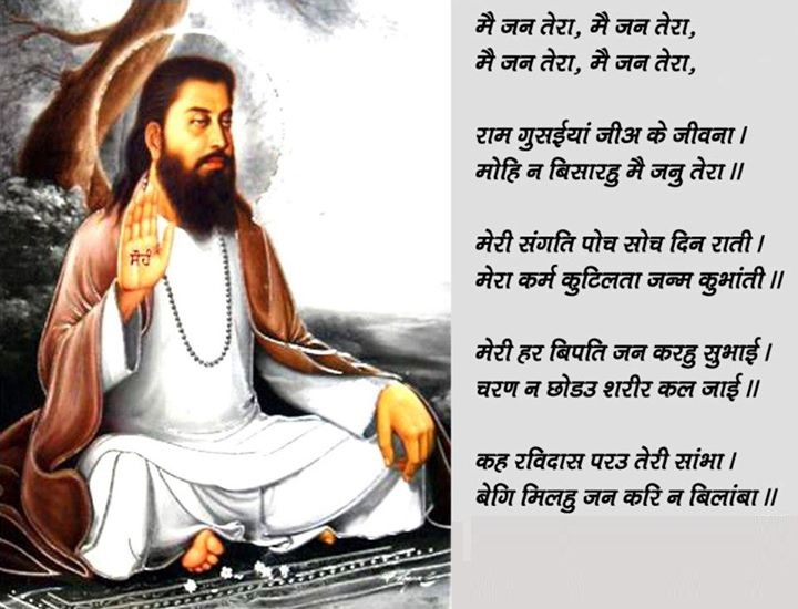 Best Guru Ravidas Jayanti Images, Pictures & Wallpapers to celebrate the  Occasion